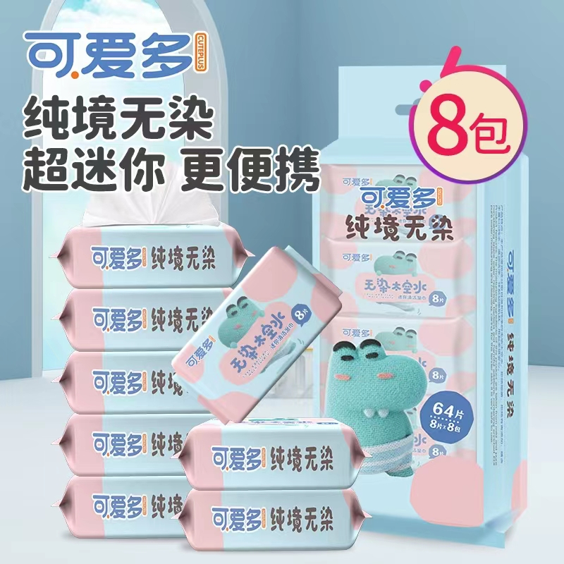 婴儿手口迷你湿巾随身便携式儿童湿纸巾清洁小包学生专用成人高清大图