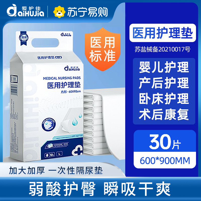 医用护理产妇专用成人孕妇隔尿垫一次性褥垫老年人垫单 60*90cm 10片/包*3