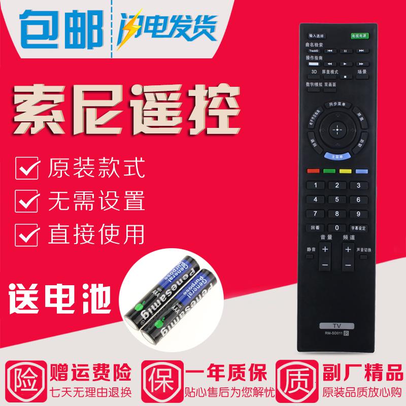 原装款索尼电视遥控器RM-SD011 KDL-32CX520 40CX520 46CX520高清大图