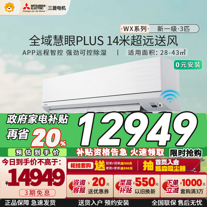 三菱电机空调MSZ-WX25VFK