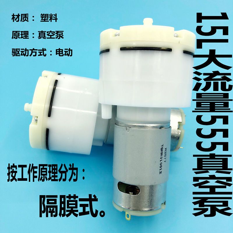电机12V气泵增氧泵微型马达555真空泵小型抽气泵充气泵氧气泵鱼缸 555气泵