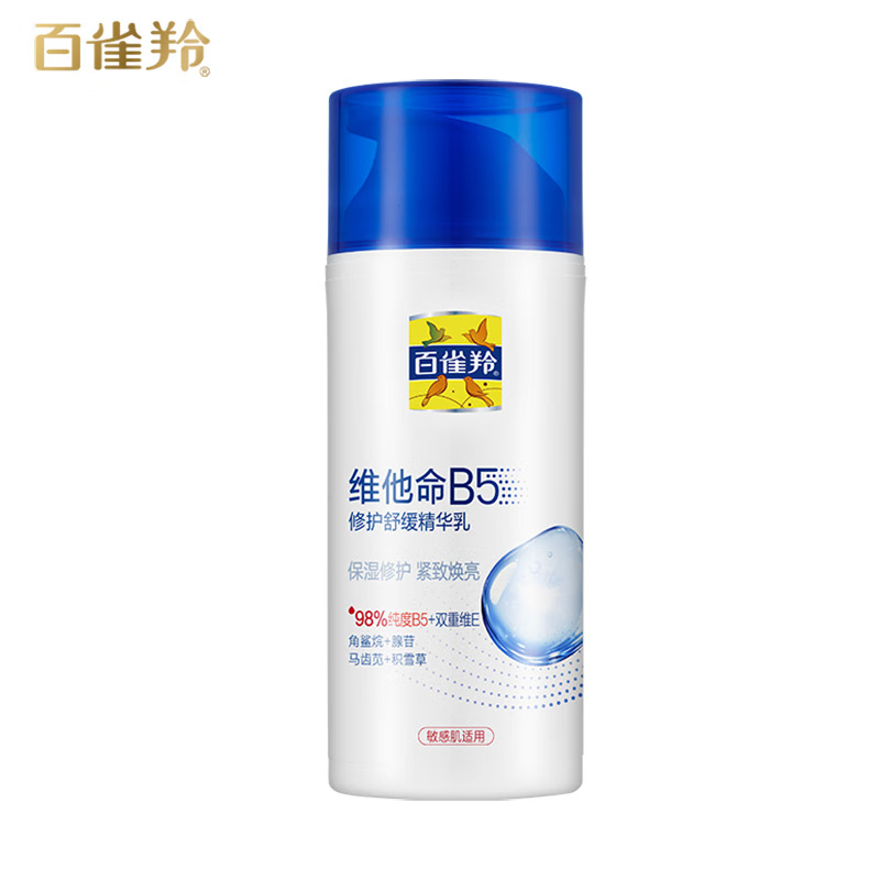 百雀羚经典维他命B5修护舒缓精华乳95ml