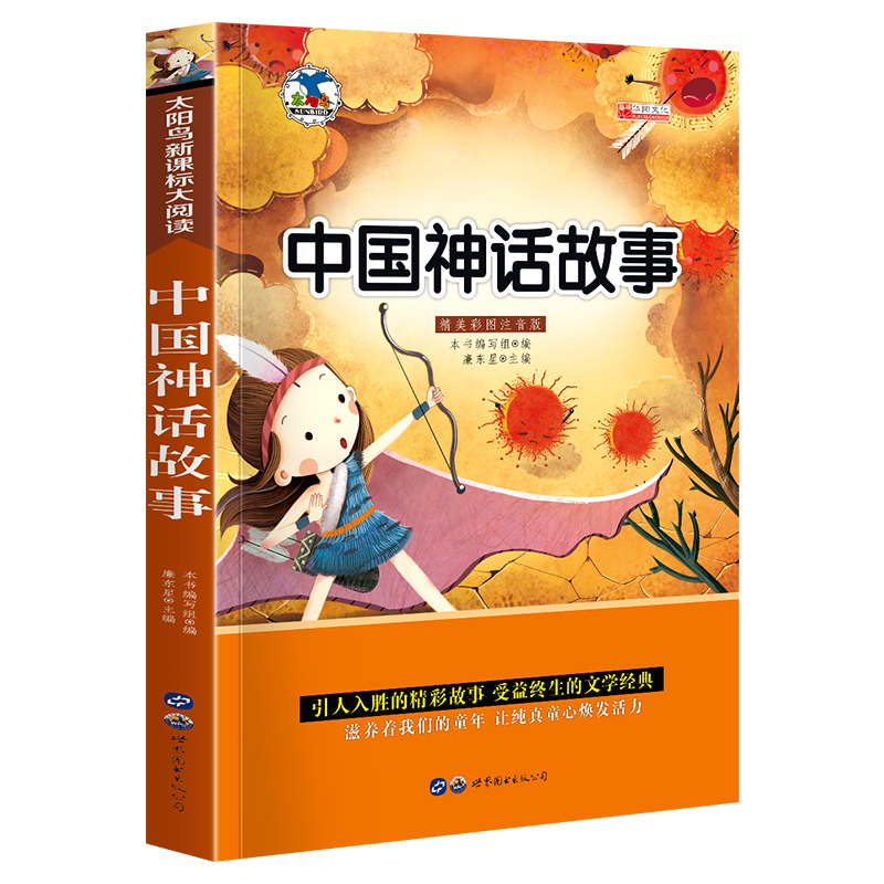 中国神话故事注音版彩图小学生一二年级必读课外书6 7 8 9 10岁阅读带拼音t 儿童读物中国古代神话故事 书籍i报价 参数 图片 视频 怎么样 问答 苏宁易购