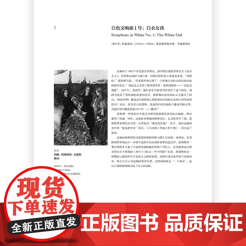彩色艺术经典图书馆42 惠斯勒 美国画家蚀刻家生平作品解读 费顿出版社经典艺术史读物 画作收藏鉴赏书籍 后浪正版高清大图