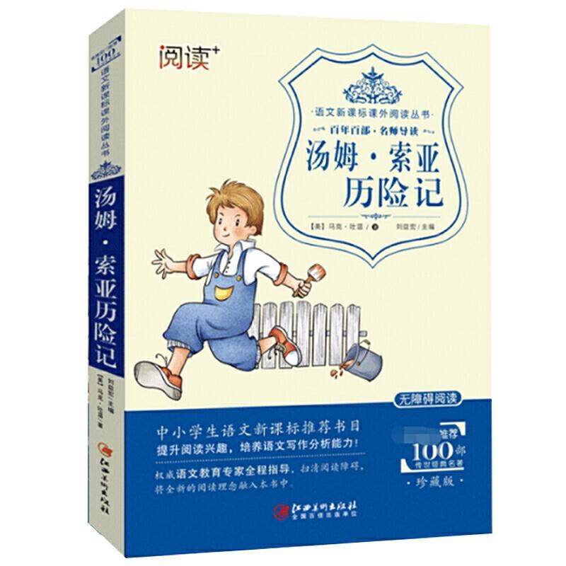 正版新书】汤姆·索亚历险记江西美术出版社9787548046554