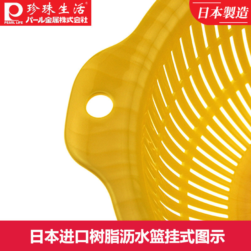 珍珠生活(PEARL LIFE)日本进口沥水篮 H-8442 黄色日本制造环保树脂-洗菜水果篮
