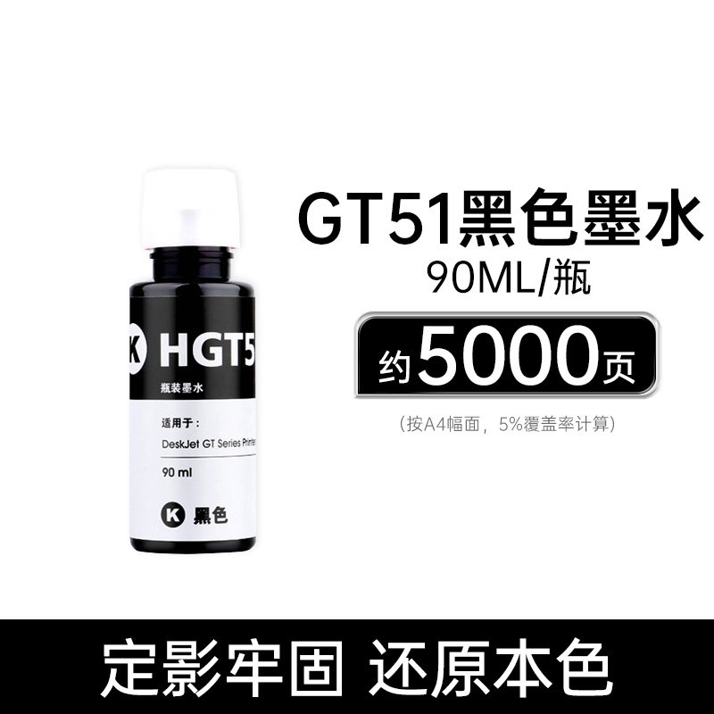 适用惠普HP Smart Tank 672墨水HP Smart Tank678 675 676 618墨仓式打印机墨水 【约5000页】黑色墨水90ml【买3送1】