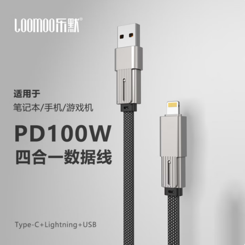 LOOMOO乐默 转接头超级快充数据线 LCB-392 灰色 货期1周高清大图