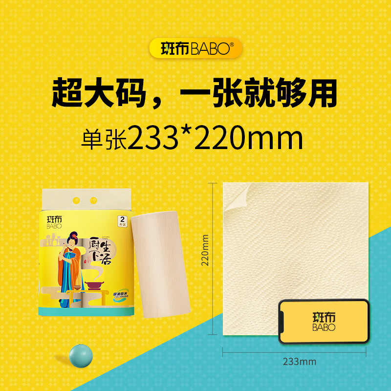 斑布厨下生活系列厨房纸巾BYFJ80B2-T