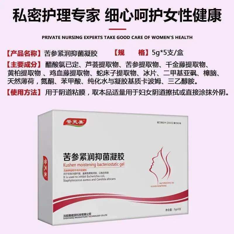 一盒缩紧体验 缩阴紧润去异味妇科清宫私处粉嫩凝胶阴吹排毒杀菌痒白带高潮松弛