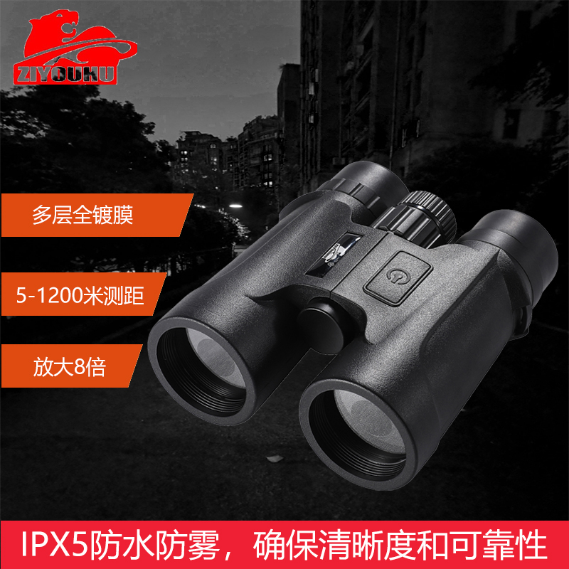 自由虎激光测距望远镜高倍高清双筒测距仪8x21激光双目测距仪ZIYOUHU BP-1200H