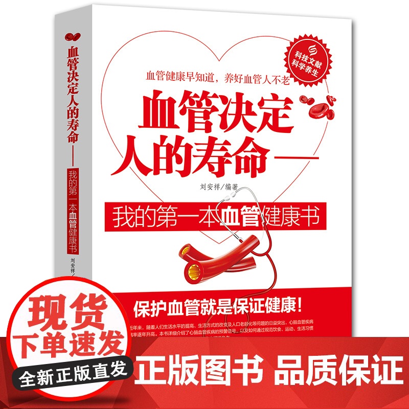 [3册]血管决定人的寿命+告别心脑血管病+2型糖尿病患者预防心血管疾病实用指南 书籍高清大图