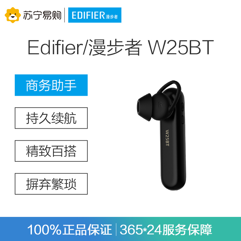 Edifier/漫步者 W25BT 无线蓝牙耳机耳挂式 商务运动智能通话耳麦 苹果安卓通用 黑色