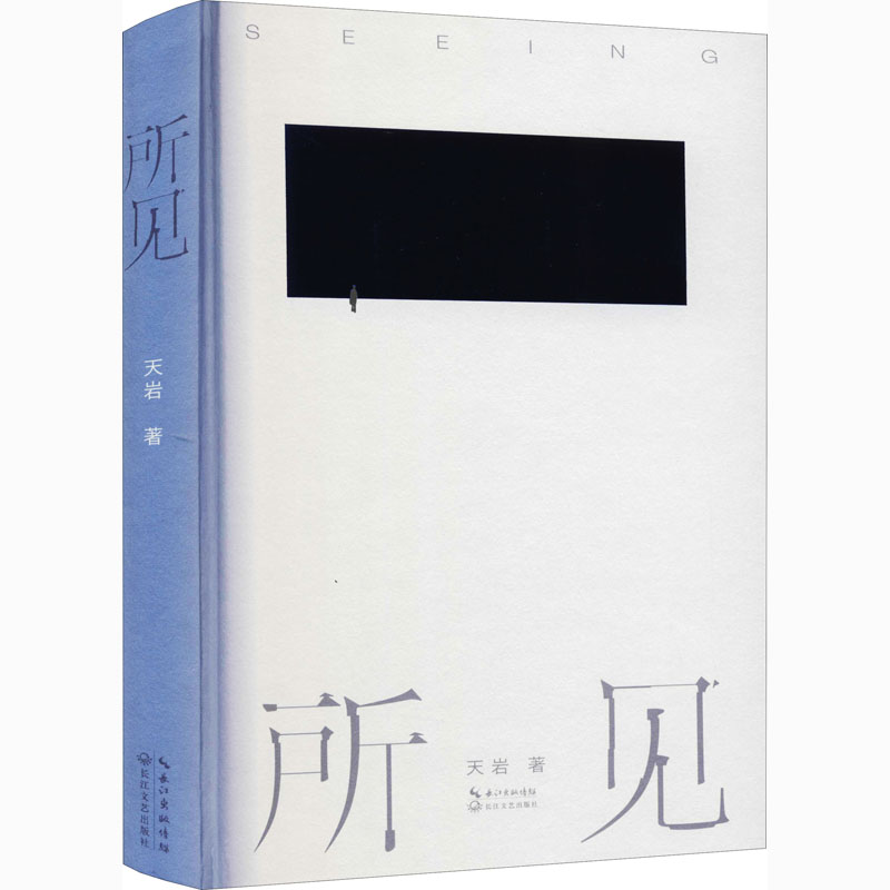[M]所见-9787570217342高清大图
