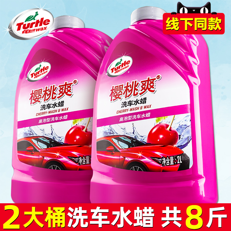 龟牌洗车液水蜡白车去污高泡沫清洁剂汽车喷蜡水黑车清洗 6老客共8斤4斤洗车水蜡×2