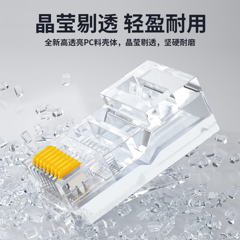 金穗慧采 RC-6050 工程级六类千兆水晶头 50个/盒 单盒价格