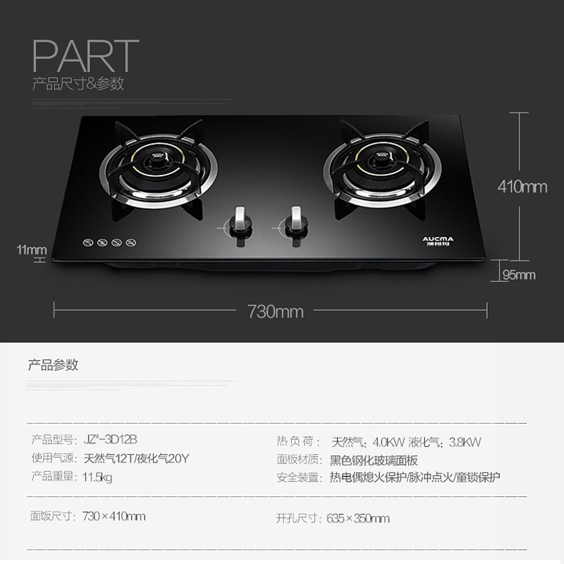 Aucma/澳柯玛 燃气灶天然气灶双灶家用嵌入式台式煤气灶 黑色 天然气