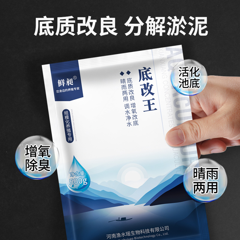 改底王水产养殖鱼塘改底虾蟹塘底改分解黑臭淤泥增氧片调水净水王高清大图