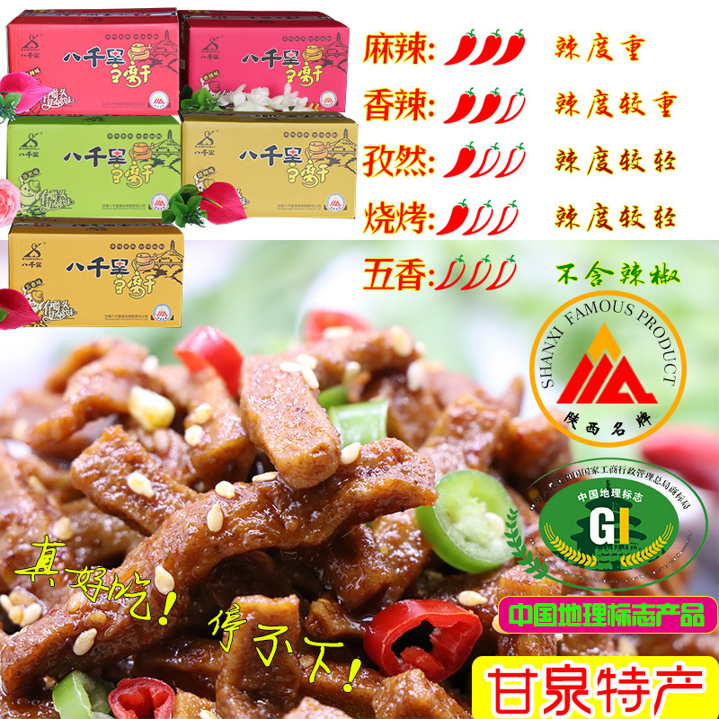 八千里麻辣豆腐干30袋*60g豆干