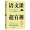 正版新书]语文课超有趣:部编本语文教材同步学三年级上册温沁园