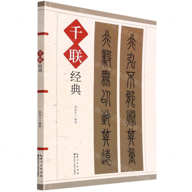 【N】千联经典-9787570616398