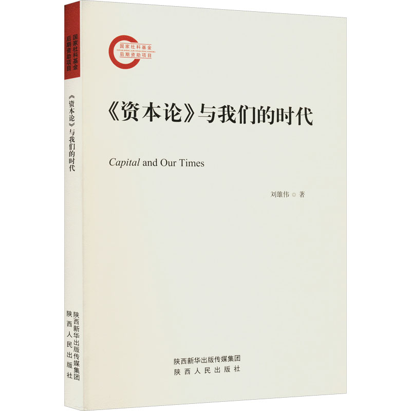 《资本论》与我们的时代