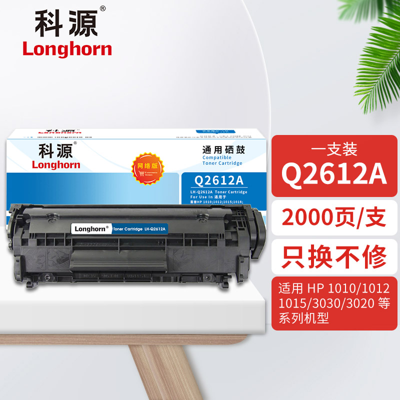 科源LH-Q2612A硒鼓 Q2612A 12A网络版 适用惠普10101012 1015 1018 1020 1022高清大图