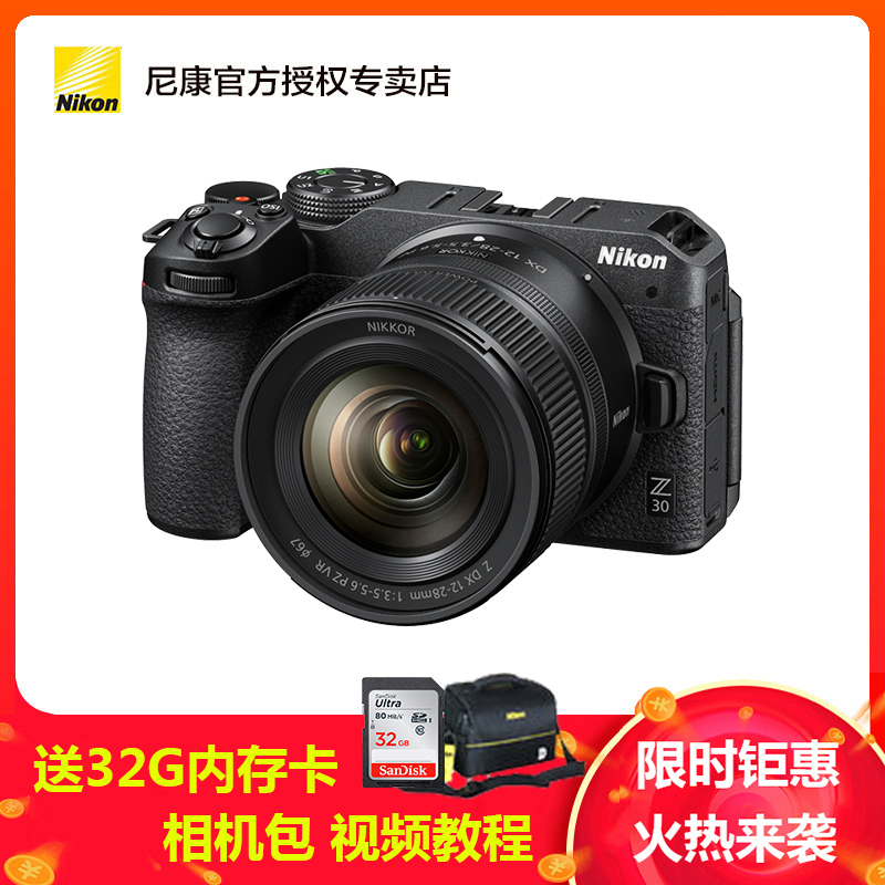 Nikon/尼康 Z 30 微单相机 Z30(Z DX 12-28mm f/3.5-5.6 PZ VR)单镜头套装