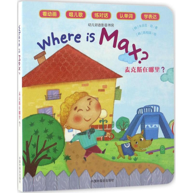 醉染图书麦克斯在哪里978750721高清大图