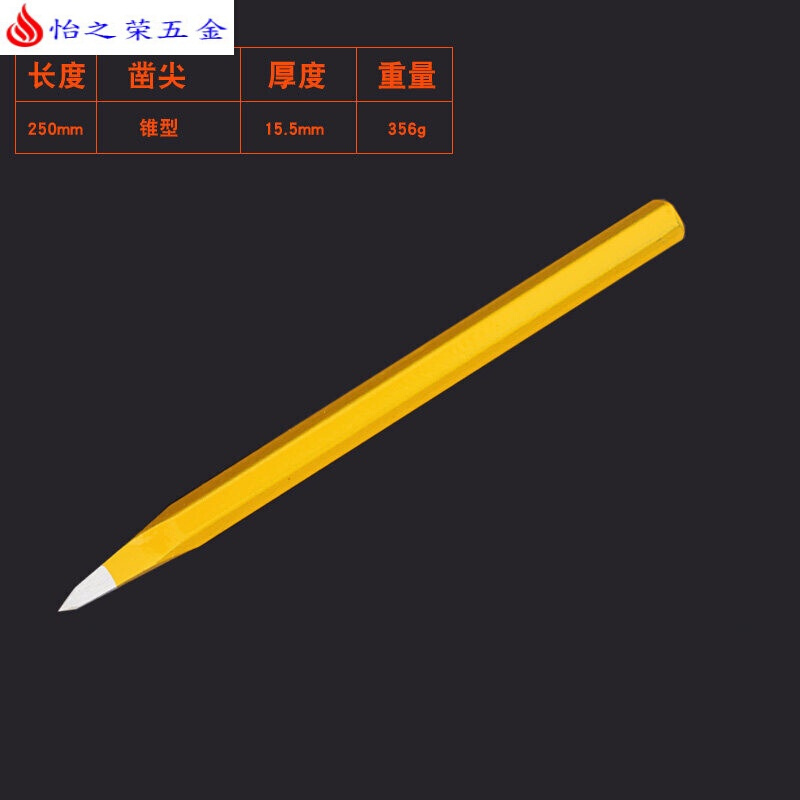 凿子石工扁凿尖凿手工合金钨钢凿凿铁工具扁头尖头水泥凿刀 黄色25CM尖【只可凿砖墙】