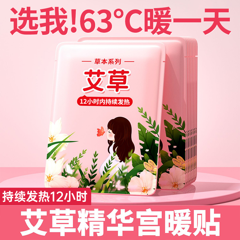 【补贴10%】30片暖贴宝宝贴自发热防寒保暖身贴足暖宝贴宫暖女热敷腰腹部热帖恒温 艾草暖贴【增强型】持久发热12h【散寒暖宫】