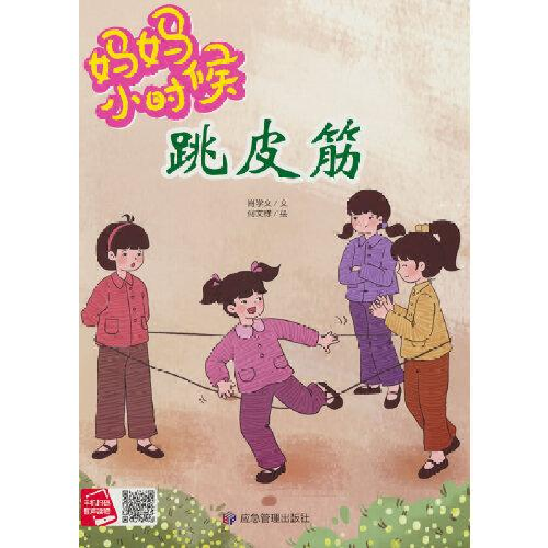 正版新书]跳皮筋肖学文 著9787502090944高清大图