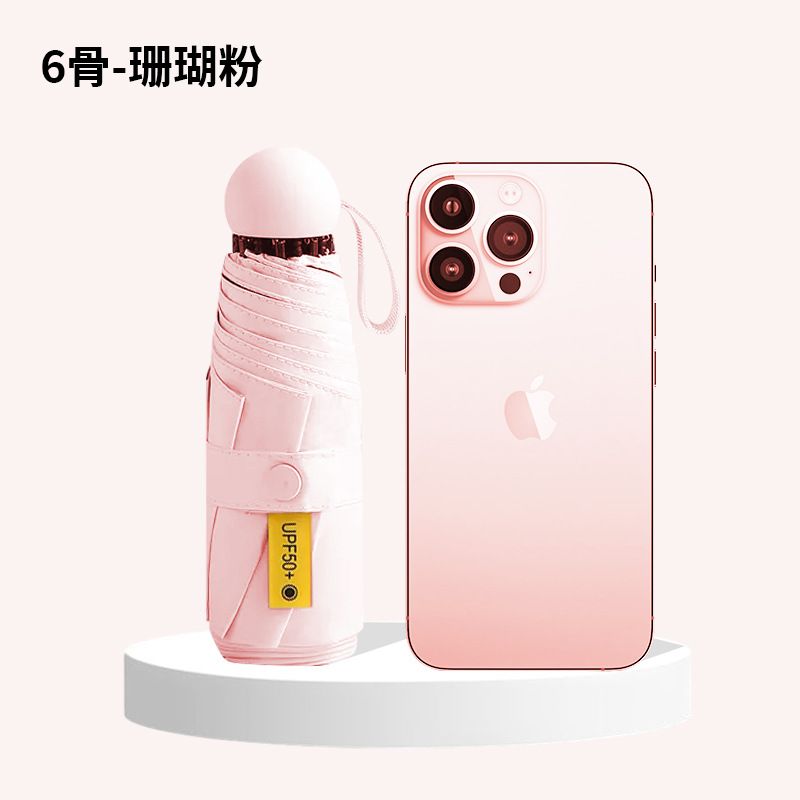 太阳伞超轻小巧便携超小式迷你胶囊紫外线晴雨伞遮阳伞加厚 珊瑚粉+双层加厚黑胶【99%阻隔阳光】