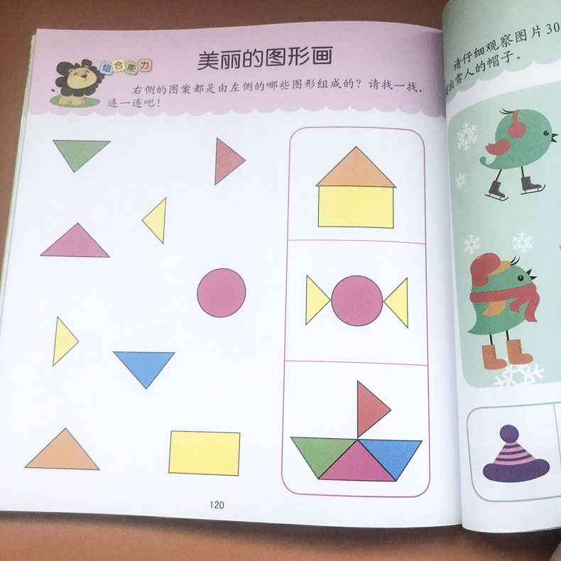 [正版]晨风童书全脑开发专注力训练3~4岁宝宝逻辑训练书幼儿园启蒙早教专注力训练书 儿童左右脑开发找不同幼儿书籍3-6高清大图