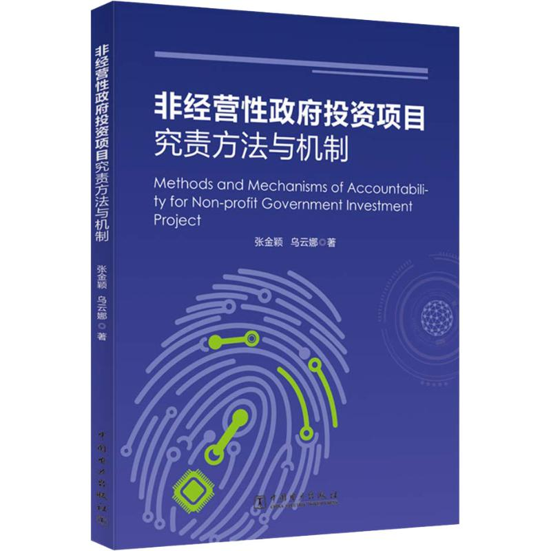音像非经营项目究责方法与机制张金颖,乌云娜