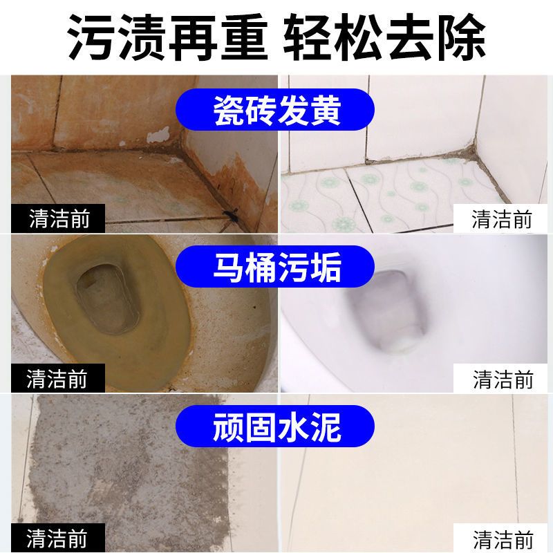 草酸瓷砖清洁剂强力去污洗厕所地板地砖污垢家用清洗去污除垢神器 体验装100ml