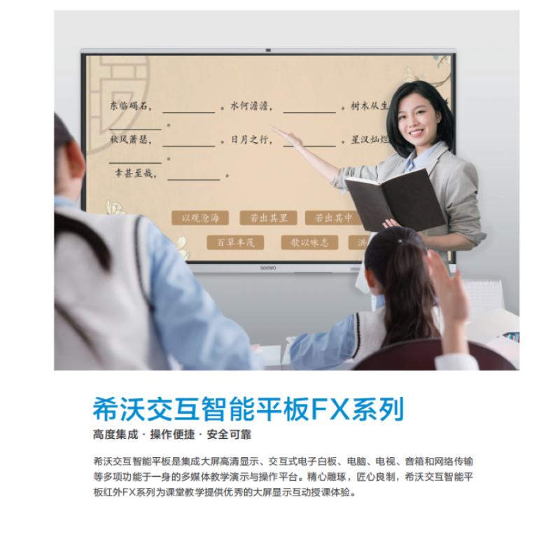希沃触控一体电视机 T70EA 含I5/8G/256G模块+同一品牌集控管理软件、高拍仪、扩音系统