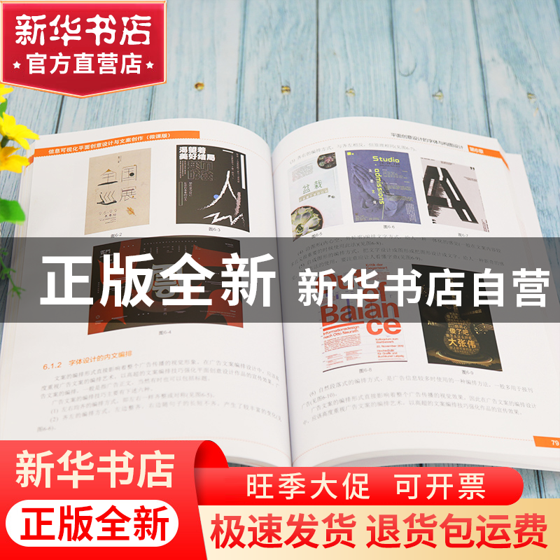 正版 信息可视化平面创意设计与文案创作:微课版 编者:王艺湘|责高清大图