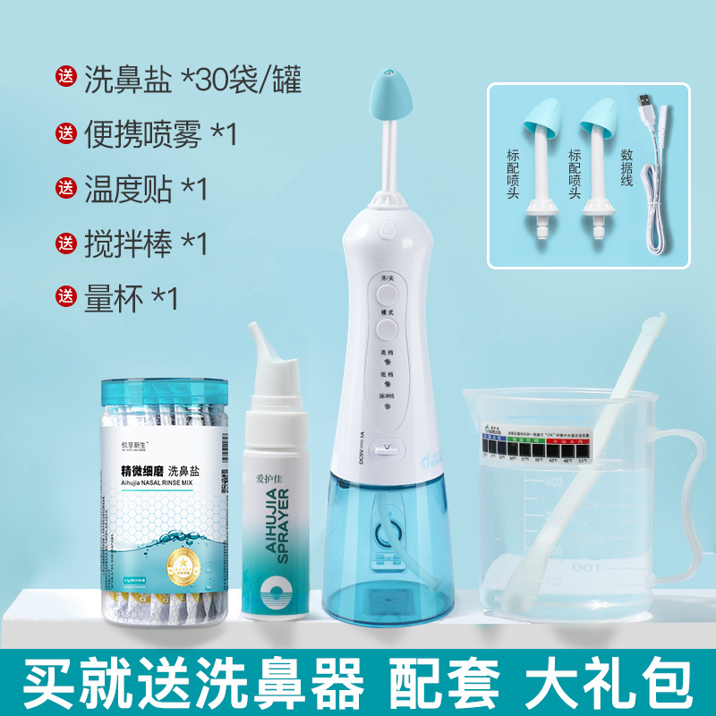 爱护佳电动洗鼻器脉冲家用鼻腔冲洗医用洗鼻盐用鼻通急慢过敏性鼻炎+60包盐