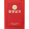 速买宝 荣誉证书外壳 颁奖纪念奖状聘书结业浮雕烫金批发8k聘书 25x18cm 10本起订