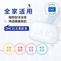DHC玉洁柔肤皂 105g 身体沐浴香皂清洁滋润肌肤洗澡润肤留香