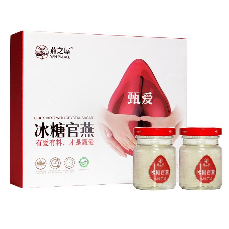 燕之屋·甄爱系列冰糖官燕即食燕窝正品70gx5瓶礼盒装 孕妇营养品