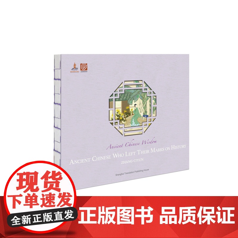 [英文版]中国历史人物 张慈贇著 朱晨蕾绘 88幅精美插画 艺术纸彩色印刷 裸脊彩线装订 中国文化 英语读物 上海译文出高清大图