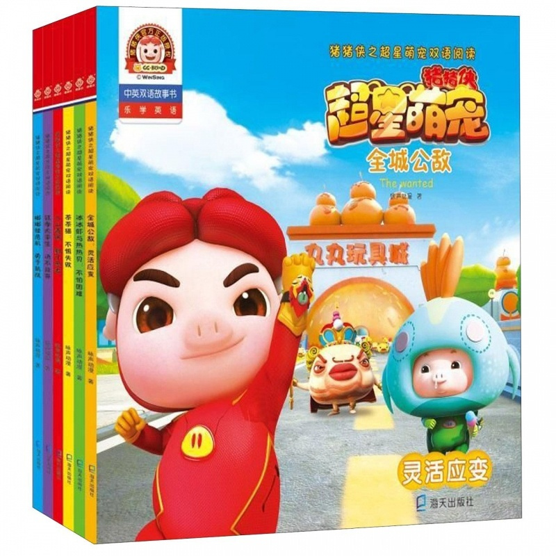 猪猪侠系列绘本[全套26册] [正版]猪猪侠之超星萌宠启蒙阅读系列共12册双语阅读 儿童拼音益智卡通动画故事绘本 拼音拼