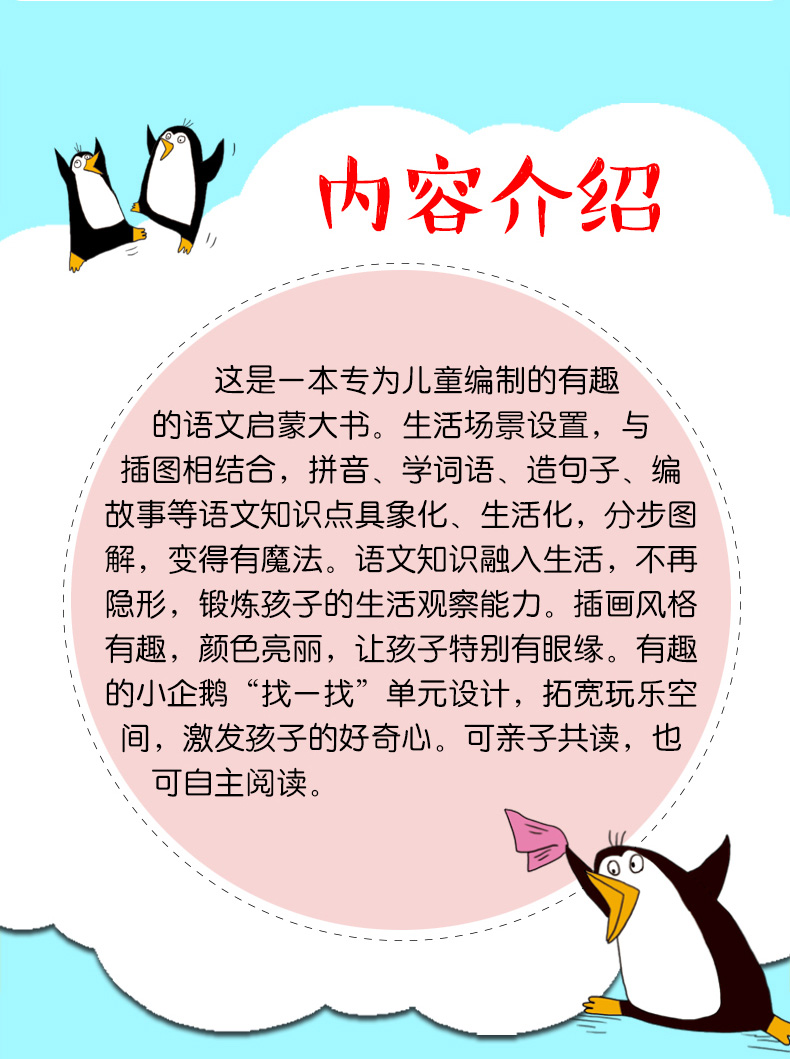 [醉染正版]有趣的语文大书精装版6-10-14岁少儿大开本全彩手绘语言启蒙认知纸板书儿童看图说话讲故事绘本图画书幼儿情景高清大图