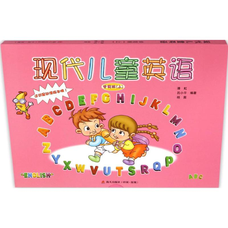 【M】现代儿童英语-9787550711549