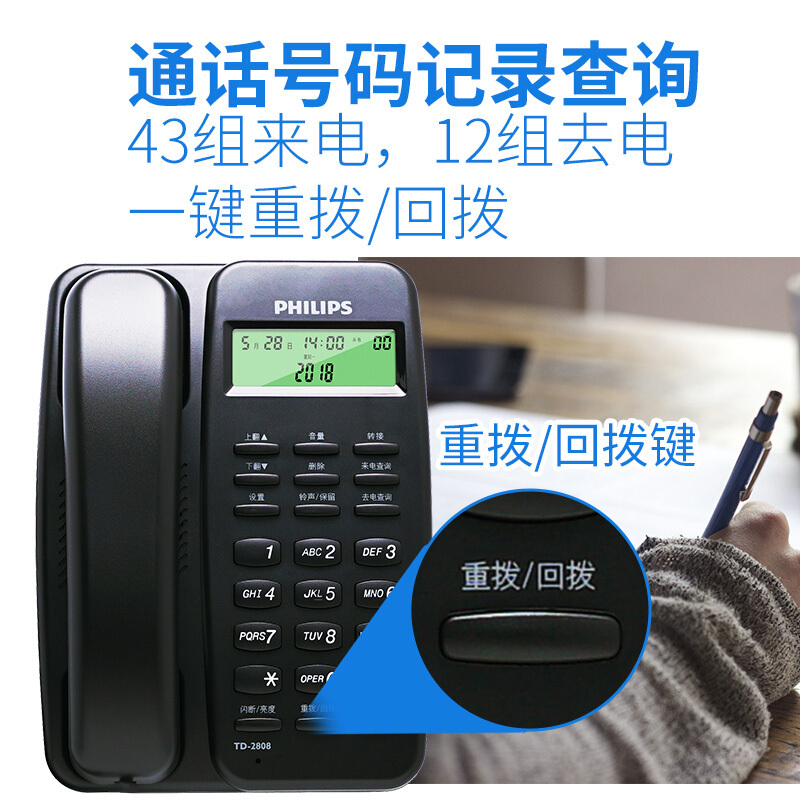 飞利浦(PHILIPS)电话机座机 固定电话 办公家用 免电池设计 来电显示 TD-2808 (黑色)