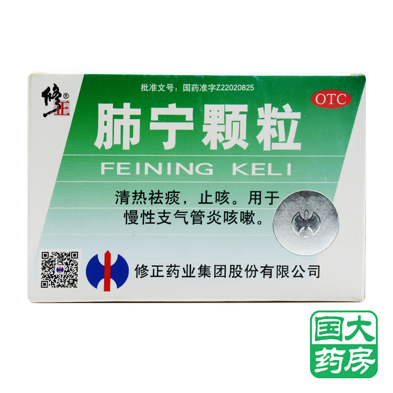 修正肺宁颗粒10g10袋