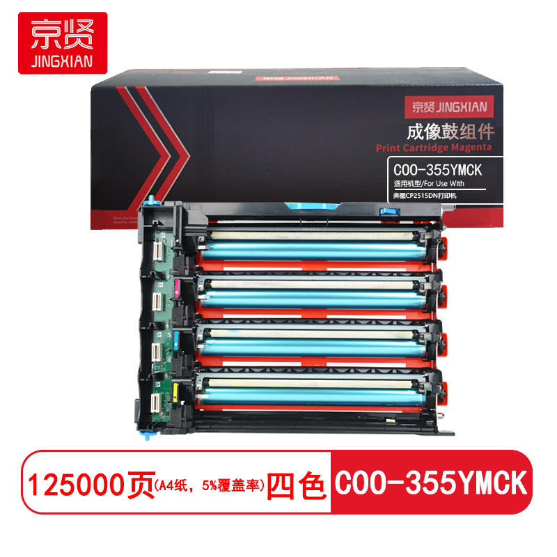 京贤 COO-355YMCK 打印量125000页 适用奔图CP2515DN 硒鼓 (计价单位:只) 四色通用高清大图