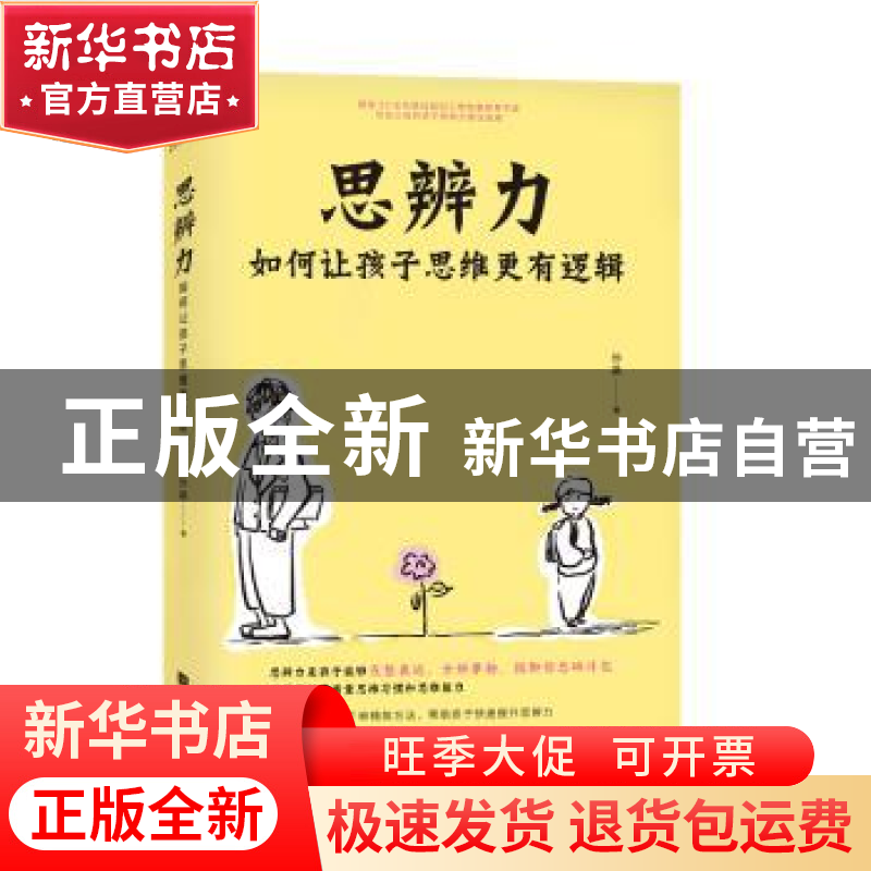 正版 思辨力 孙晶 江苏凤凰文艺出版社 9787559474759 书籍高清大图
